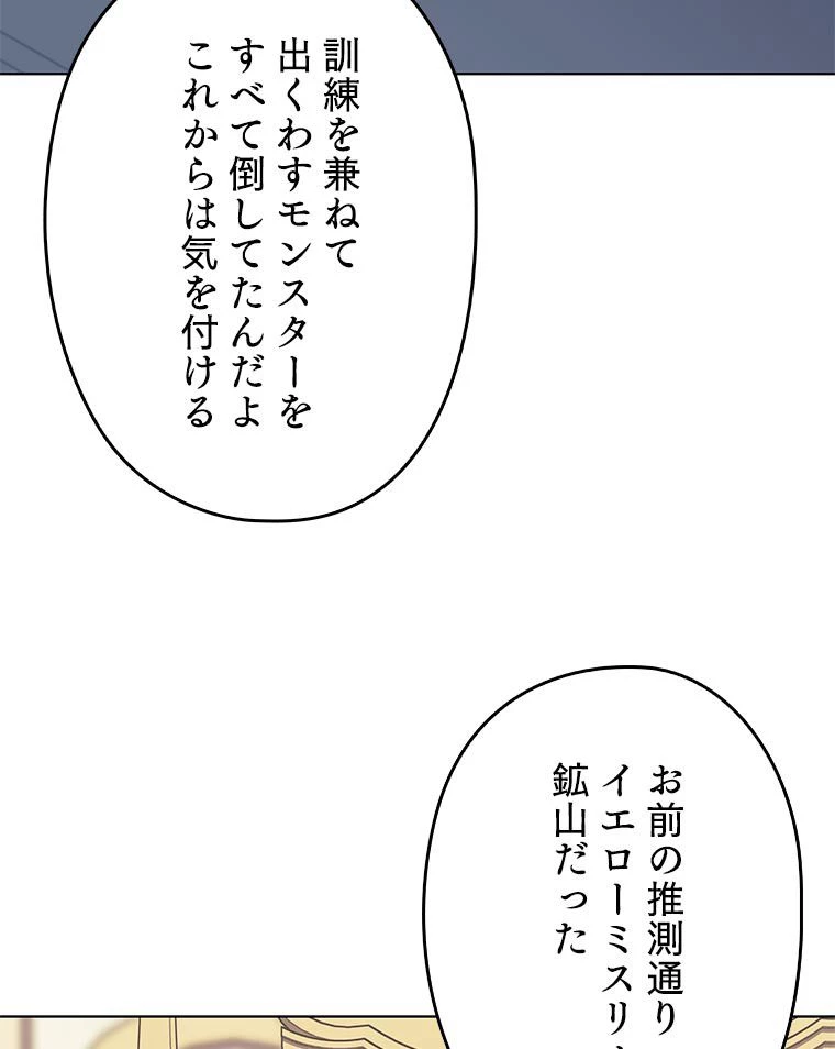 テムパル〜アイテムの力〜 第110話 - 7