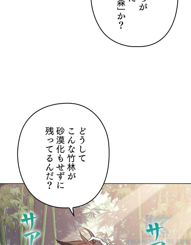 テムパル〜アイテムの力〜 第105話 - 161