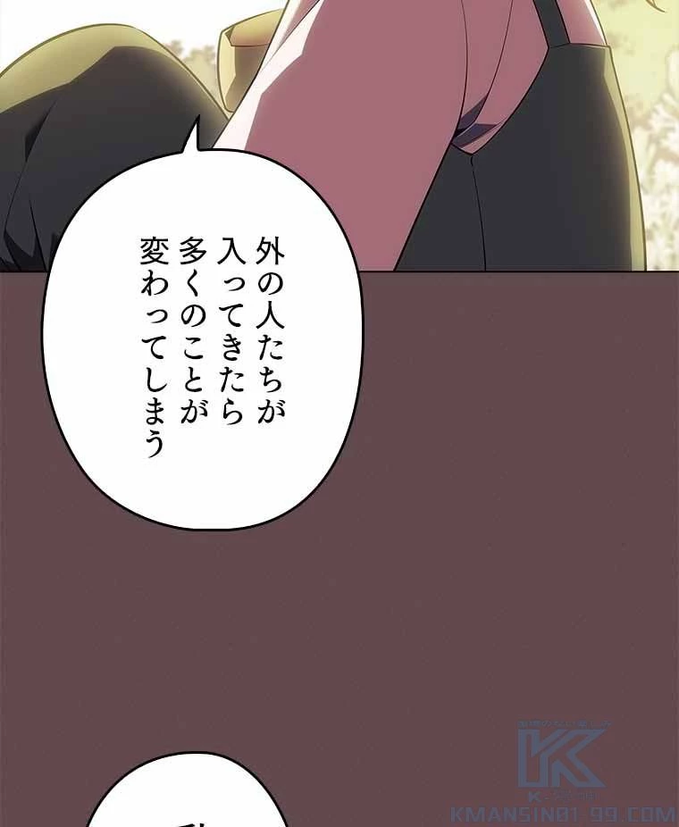 テムパル〜アイテムの力〜 第109話 - 44