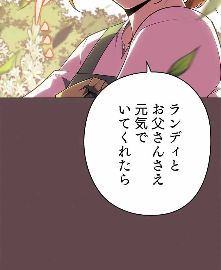 テムパル〜アイテムの力〜 第109話 - 46