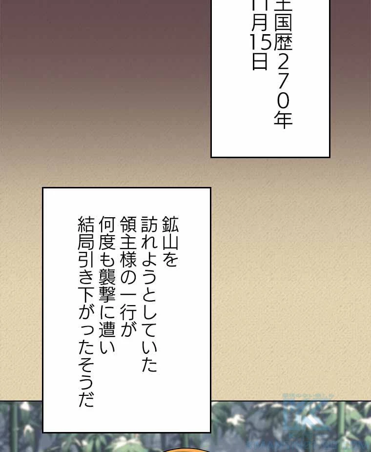 テムパル〜アイテムの力〜 第109話 - 50