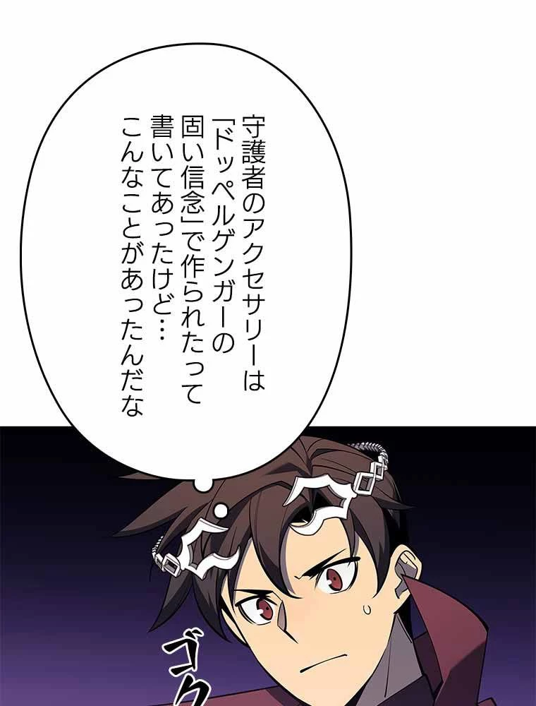 テムパル〜アイテムの力〜 第109話 - 61