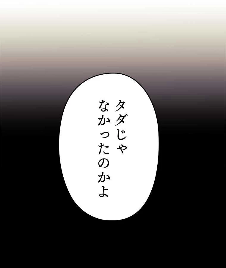 テムパル〜アイテムの力〜 第106話 - 144