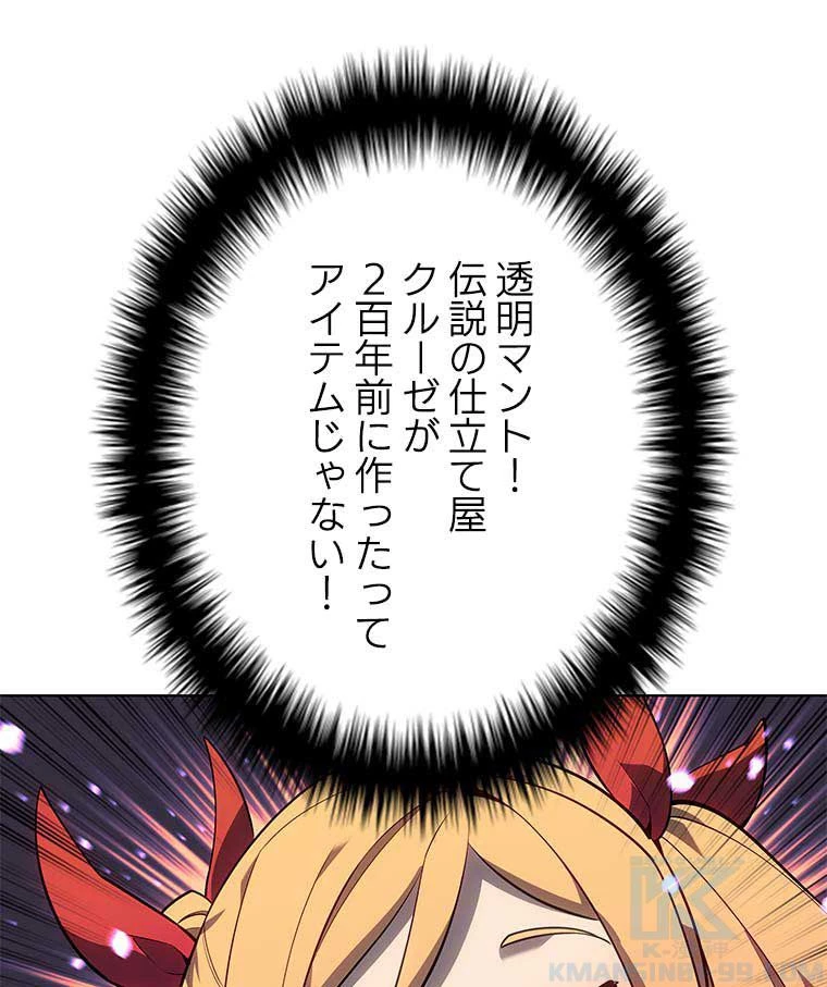 テムパル〜アイテムの力〜 第110話 - 29