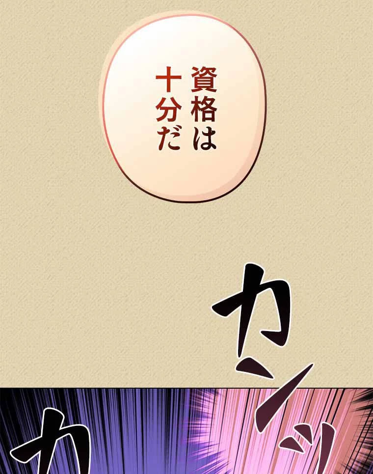 テムパル〜アイテムの力〜 第109話 - 72