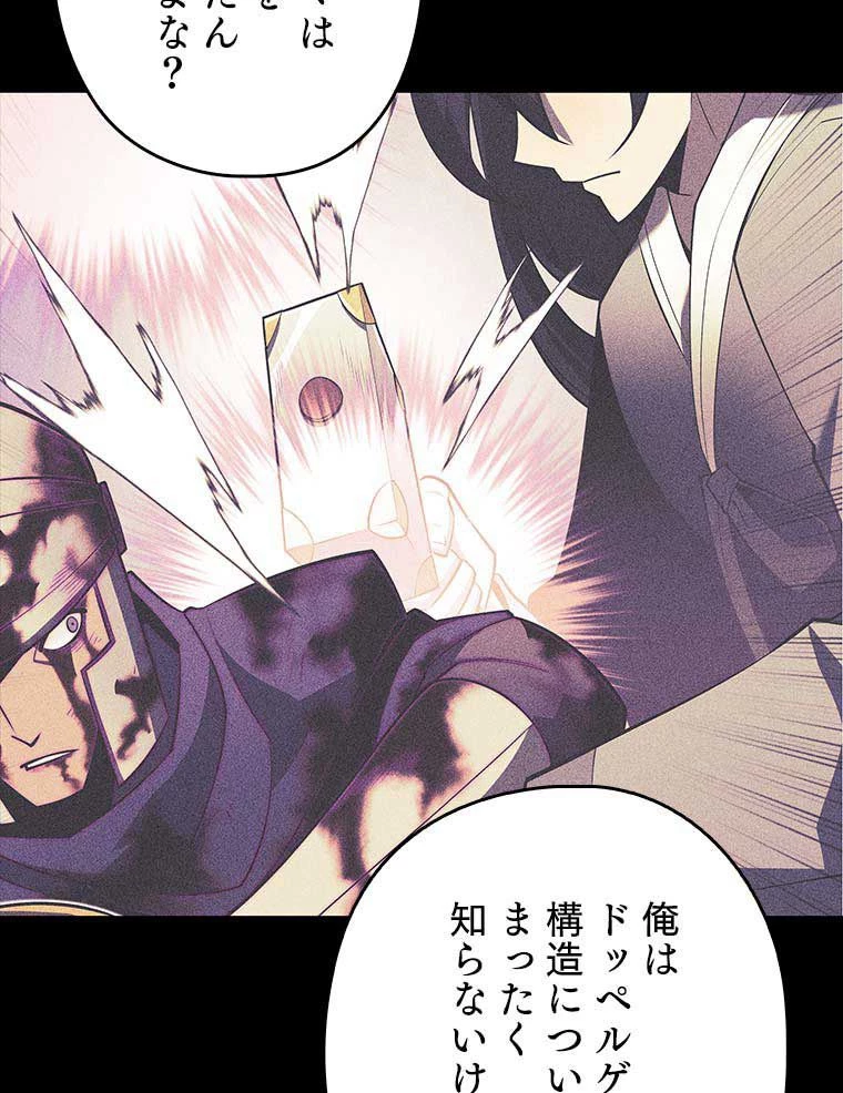 テムパル〜アイテムの力〜 第110話 - 37