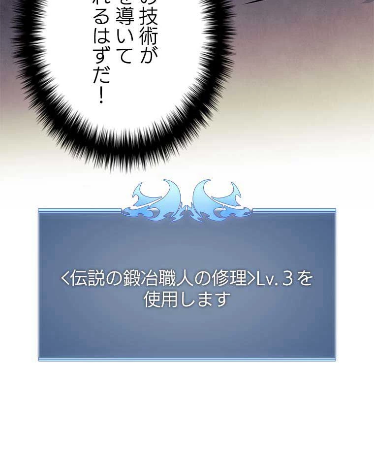 テムパル〜アイテムの力〜 第110話 - 42