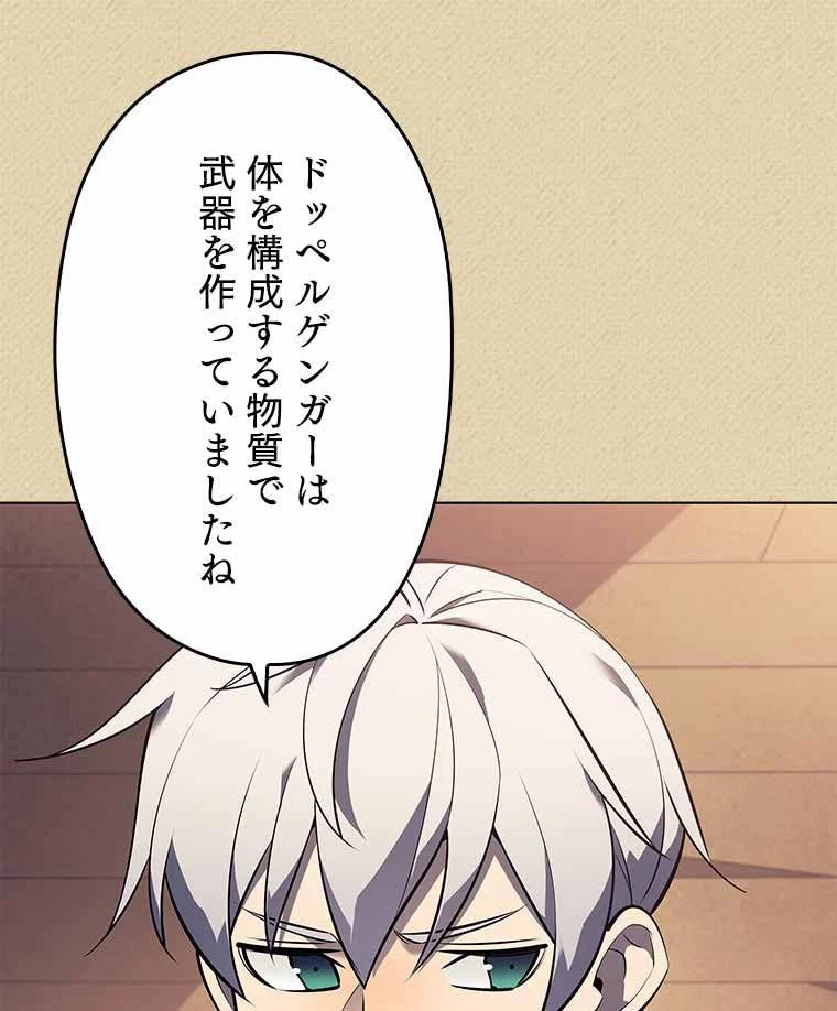 テムパル〜アイテムの力〜 第109話 - 79