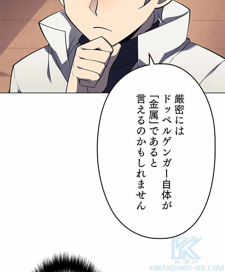 テムパル〜アイテムの力〜 第109話 - 80