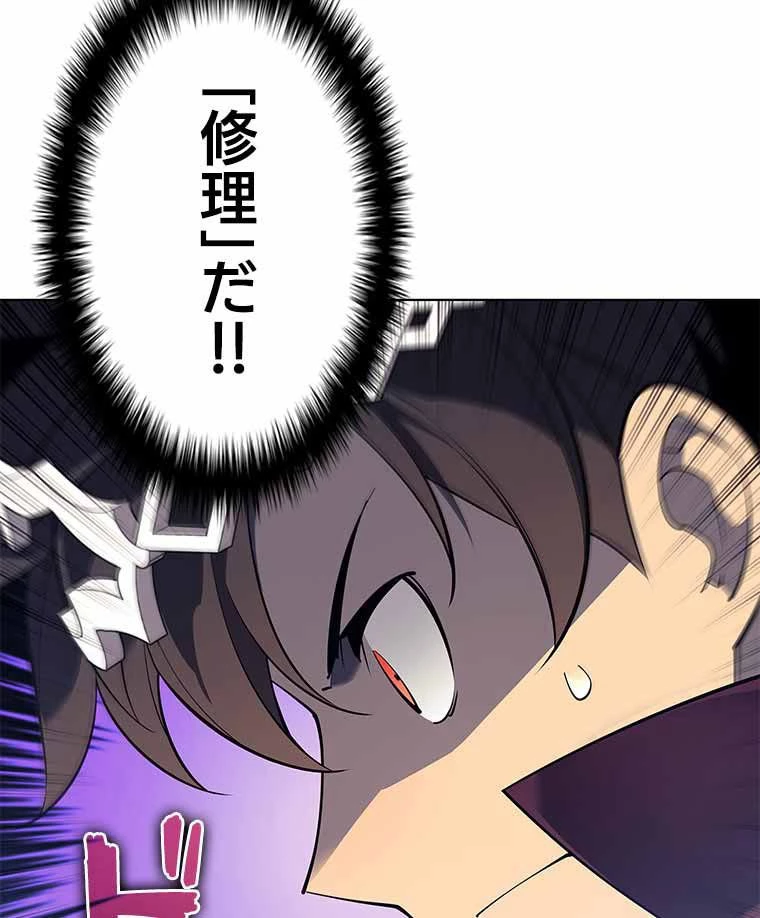 テムパル〜アイテムの力〜 第109話 - 81