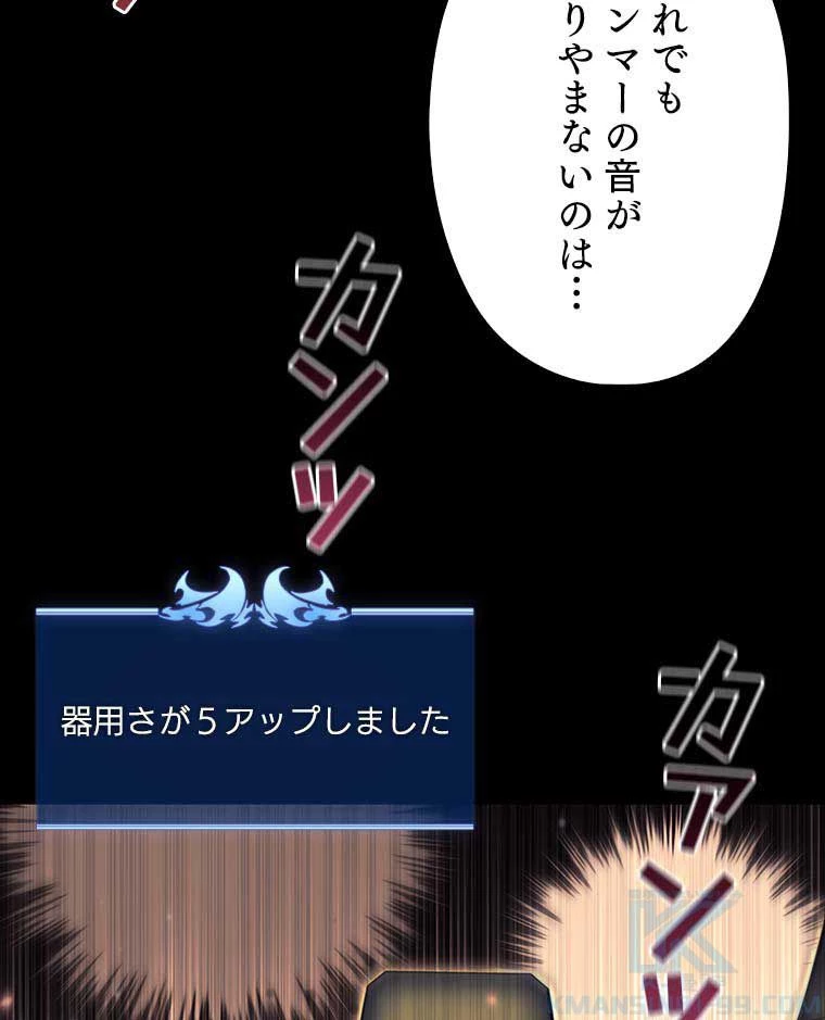 テムパル〜アイテムの力〜 第110話 - 47