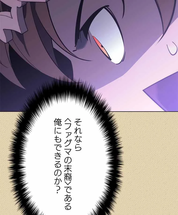 テムパル〜アイテムの力〜 第109話 - 84