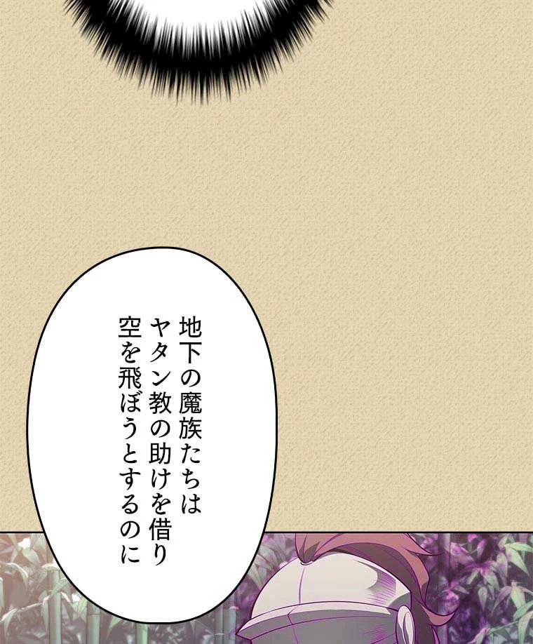 テムパル〜アイテムの力〜 第109話 - 85