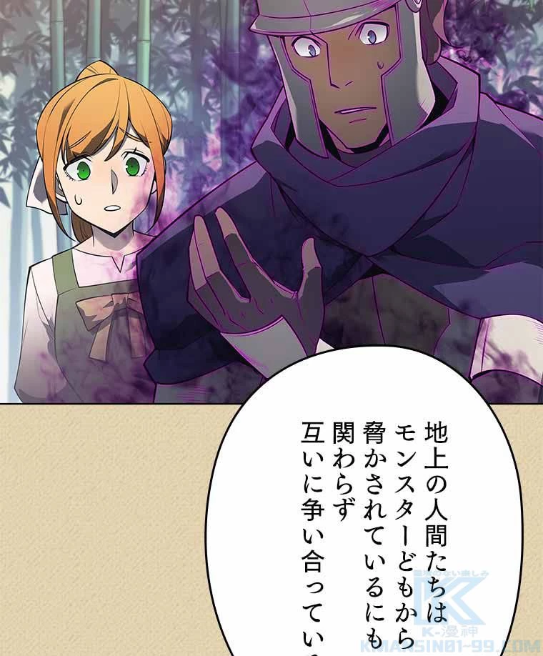 テムパル〜アイテムの力〜 第109話 - 86