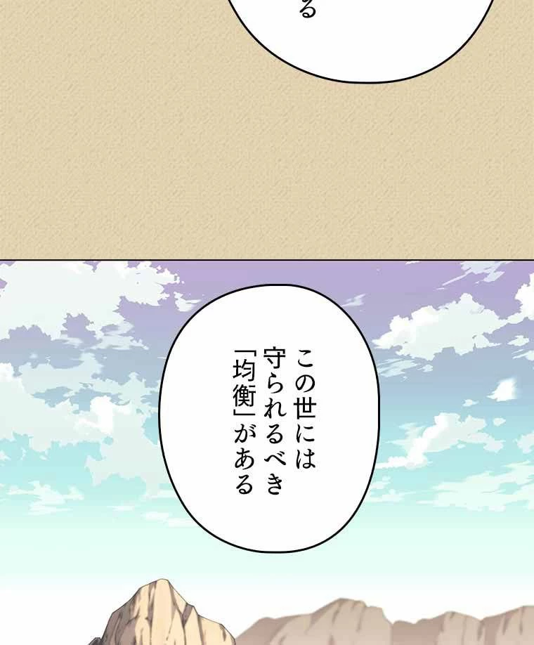 テムパル〜アイテムの力〜 第109話 - 87