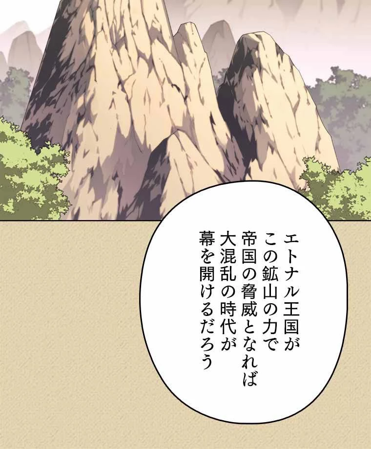 テムパル〜アイテムの力〜 第109話 - 88