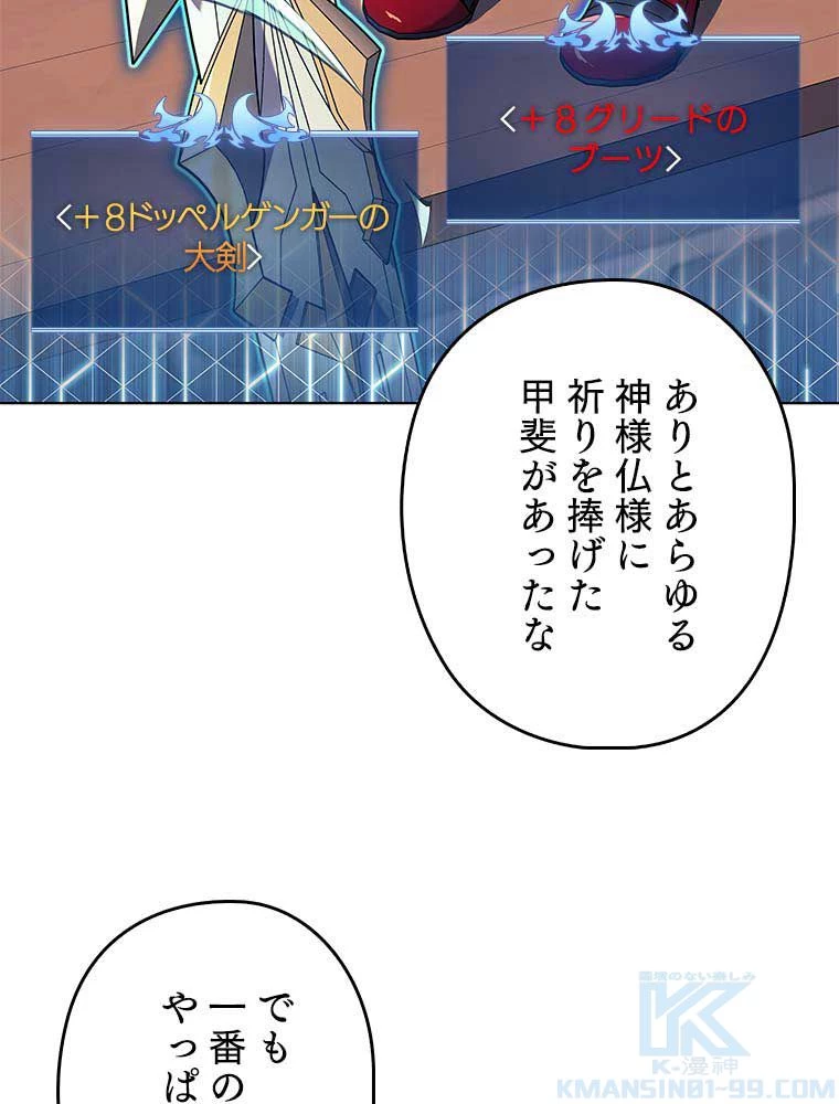 テムパル〜アイテムの力〜 第110話 - 56