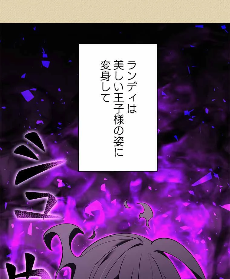 テムパル〜アイテムの力〜 第109話 - 93