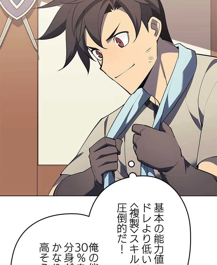 テムパル〜アイテムの力〜 第110話 - 64