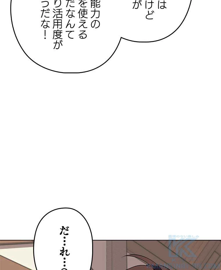 テムパル〜アイテムの力〜 第110話 - 65