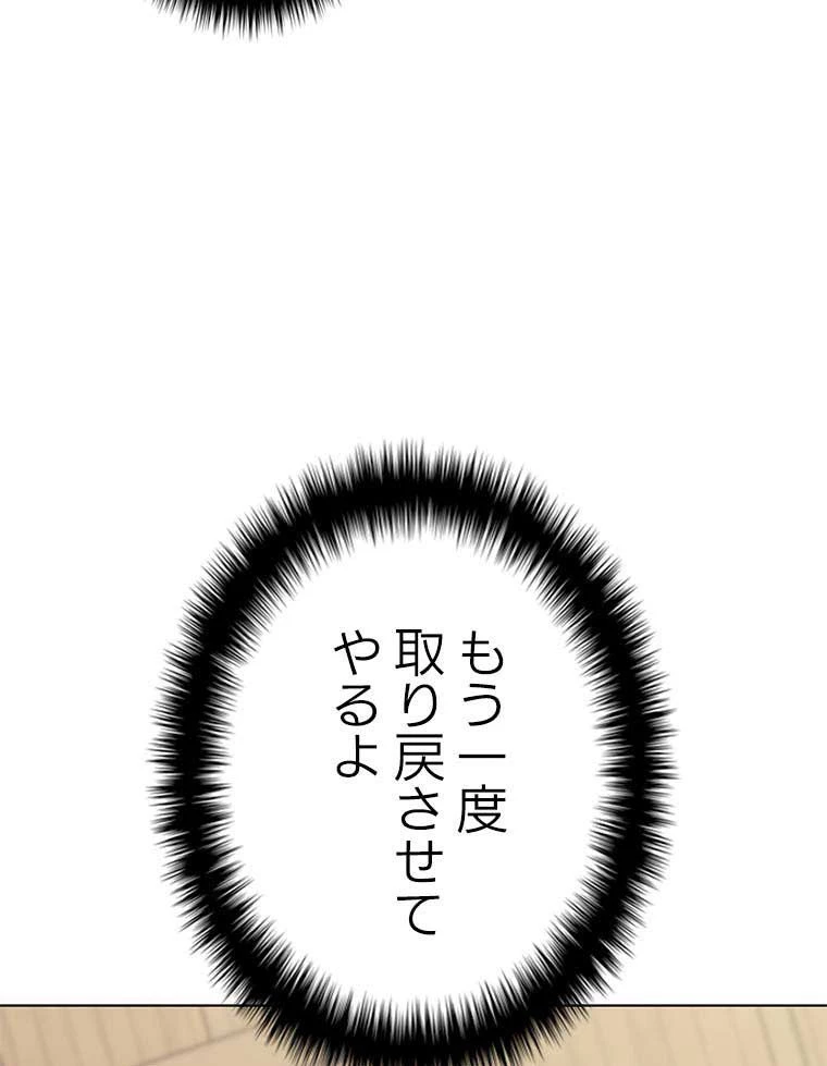 テムパル〜アイテムの力〜 第110話 - 70