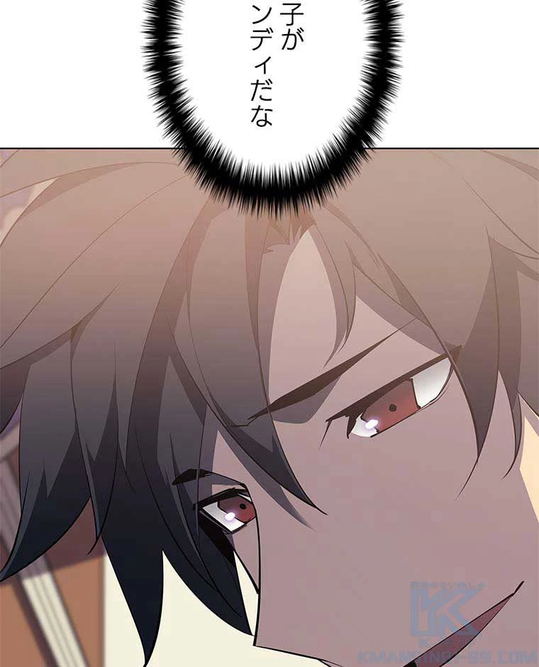 テムパル〜アイテムの力〜 第110話 - 80