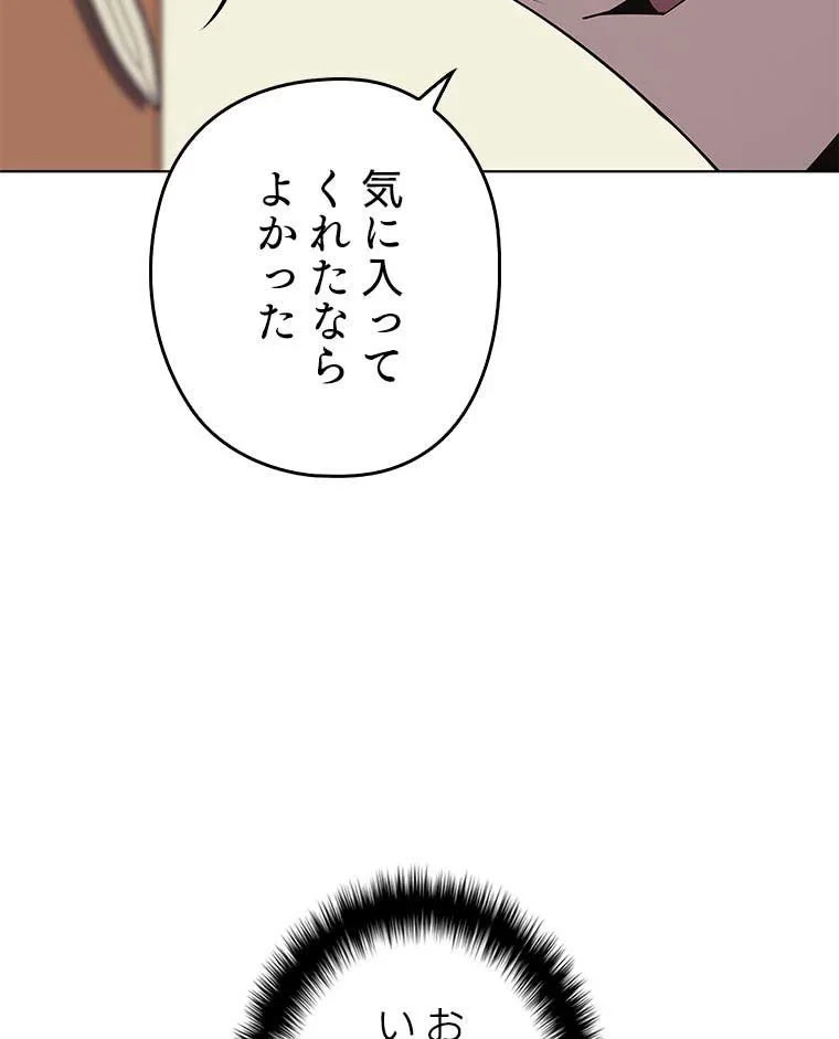 テムパル〜アイテムの力〜 第110話 - 81