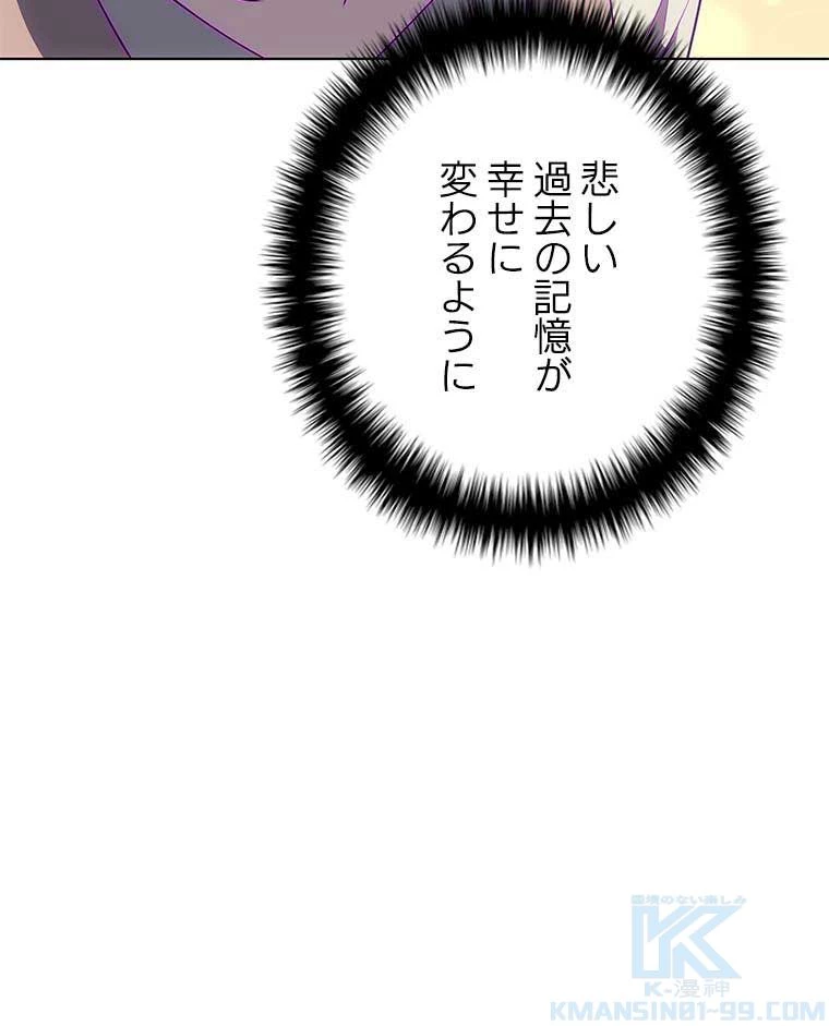 テムパル〜アイテムの力〜 第110話 - 83