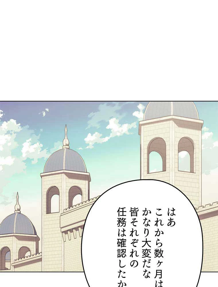 テムパル〜アイテムの力〜 第110話 - 85