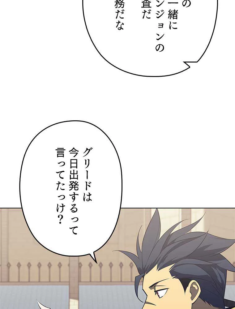 テムパル〜アイテムの力〜 第110話 - 88