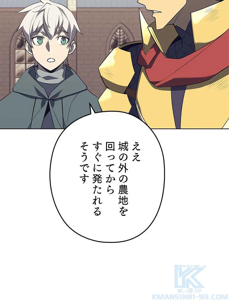 テムパル〜アイテムの力〜 第110話 - 89