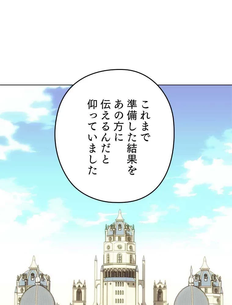 テムパル〜アイテムの力〜 第110話 - 90