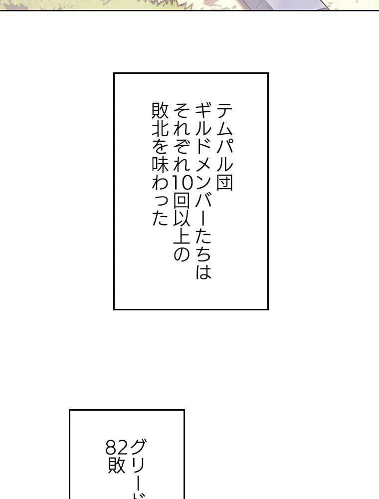 テムパル〜アイテムの力〜 第107話 - 180
