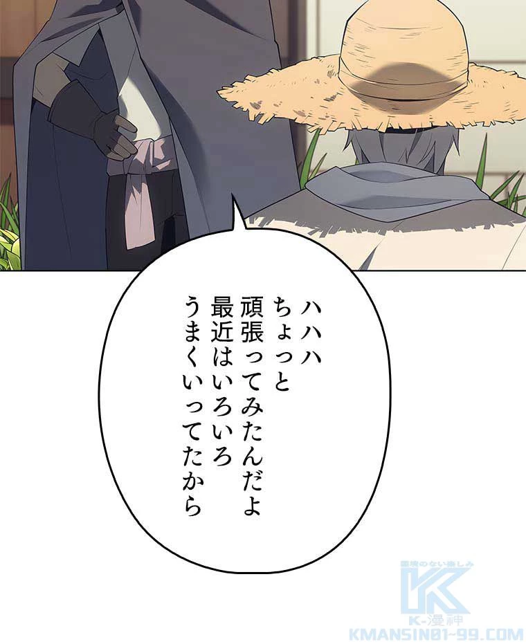 テムパル〜アイテムの力〜 第110話 - 95