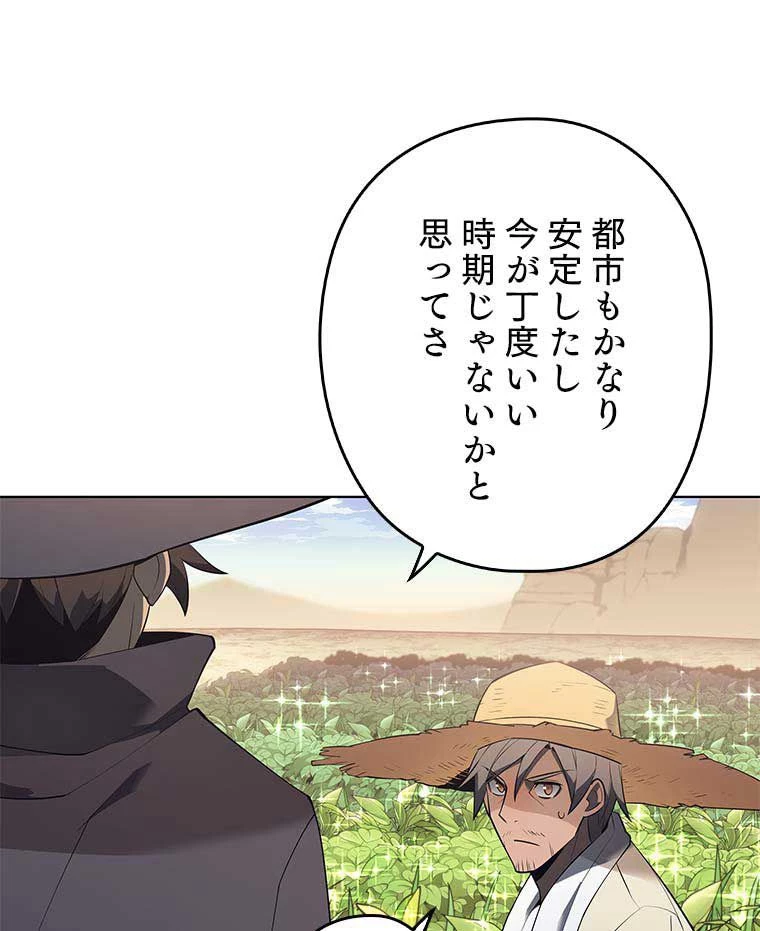 テムパル〜アイテムの力〜 第110話 - 96