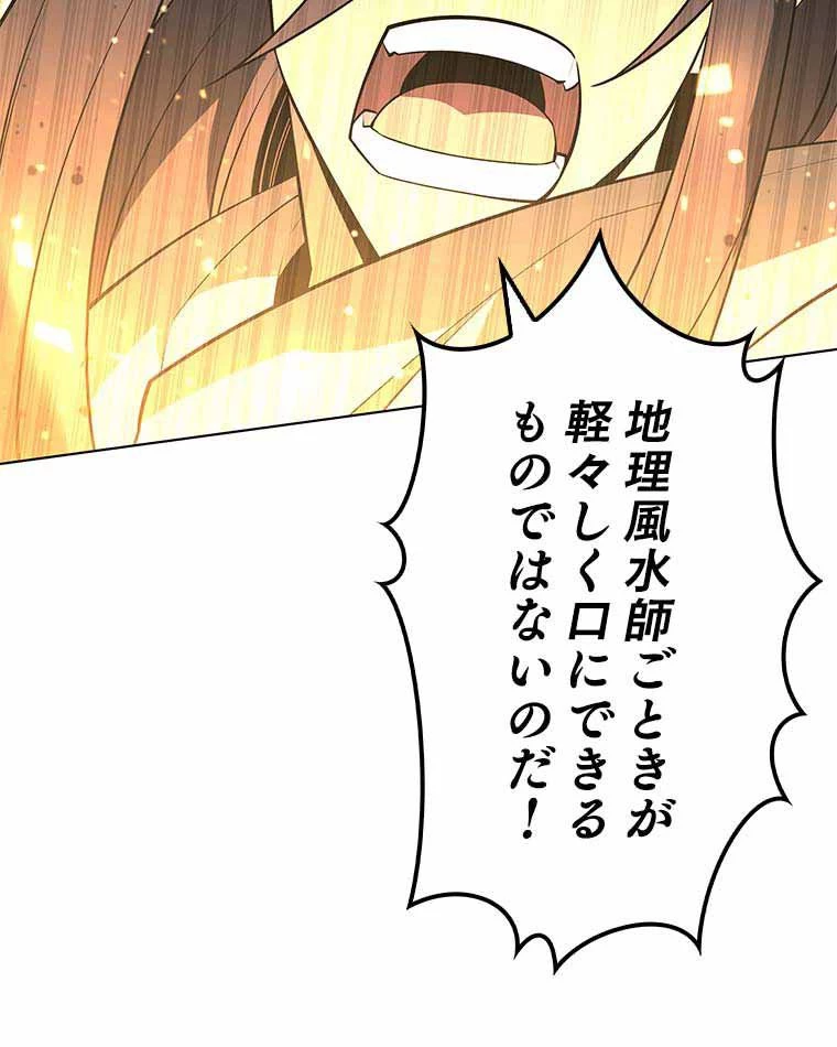 テムパル〜アイテムの力〜 第112話 - 39
