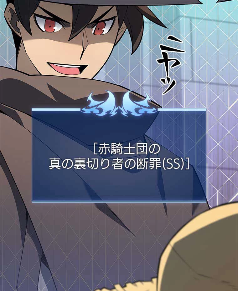 テムパル〜アイテムの力〜 第110話 - 99