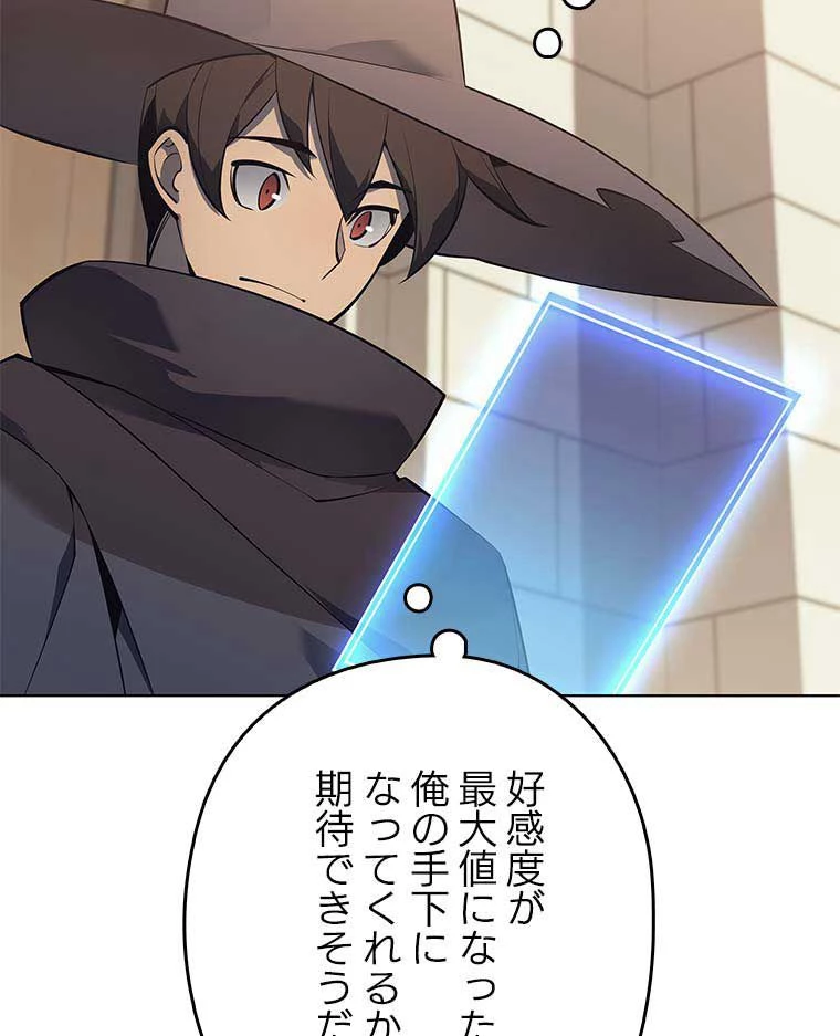 テムパル〜アイテムの力〜 第110話 - 106