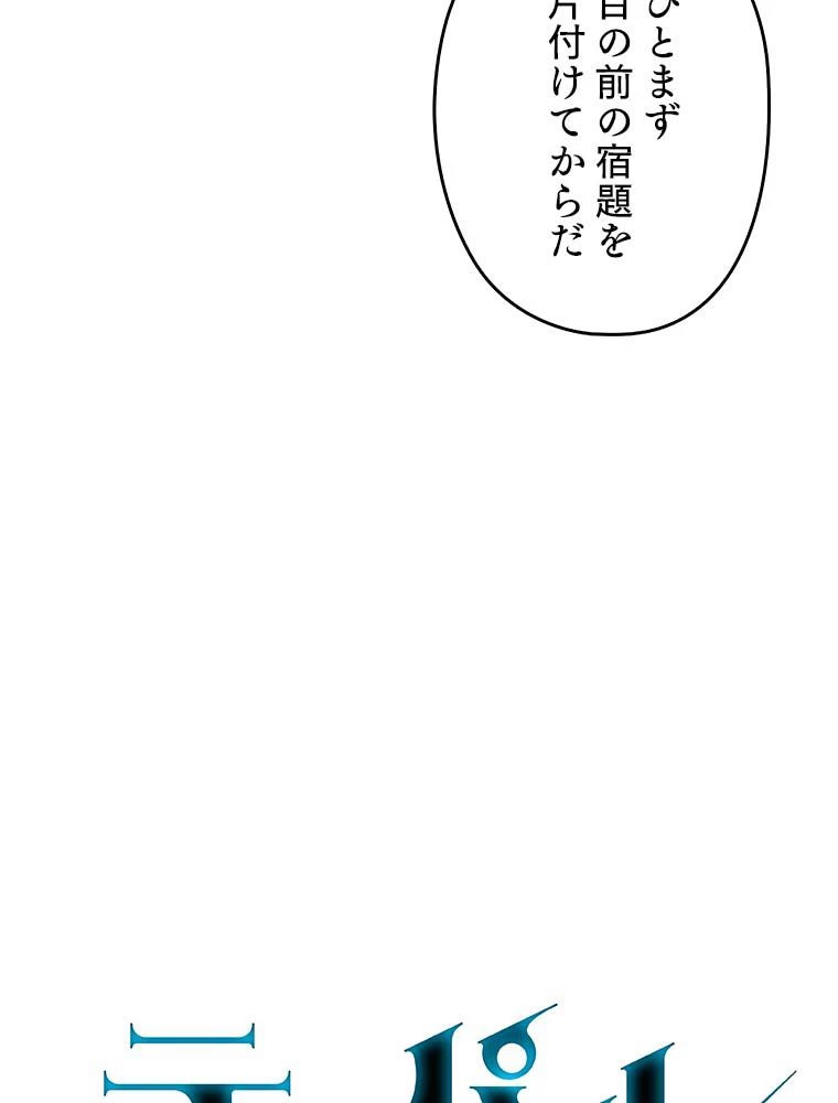 テムパル〜アイテムの力〜 第114話 - 24
