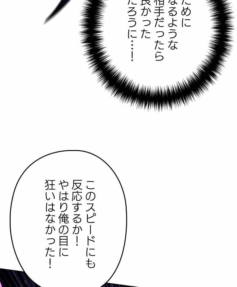 テムパル〜アイテムの力〜 第112話 - 61