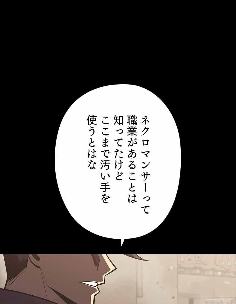 テムパル〜アイテムの力〜 第111話 - 87