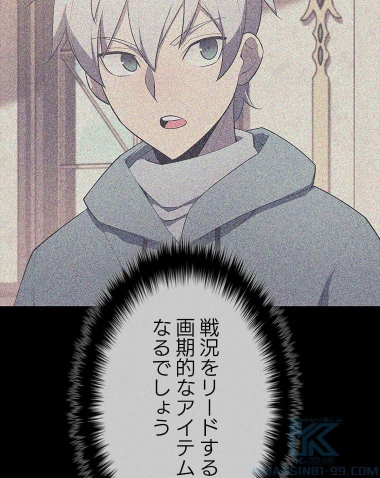 テムパル〜アイテムの力〜 第114話 - 38