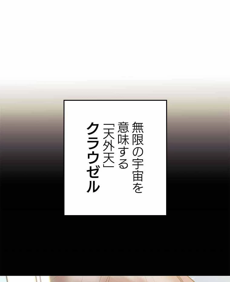 テムパル〜アイテムの力〜 第112話 - 76