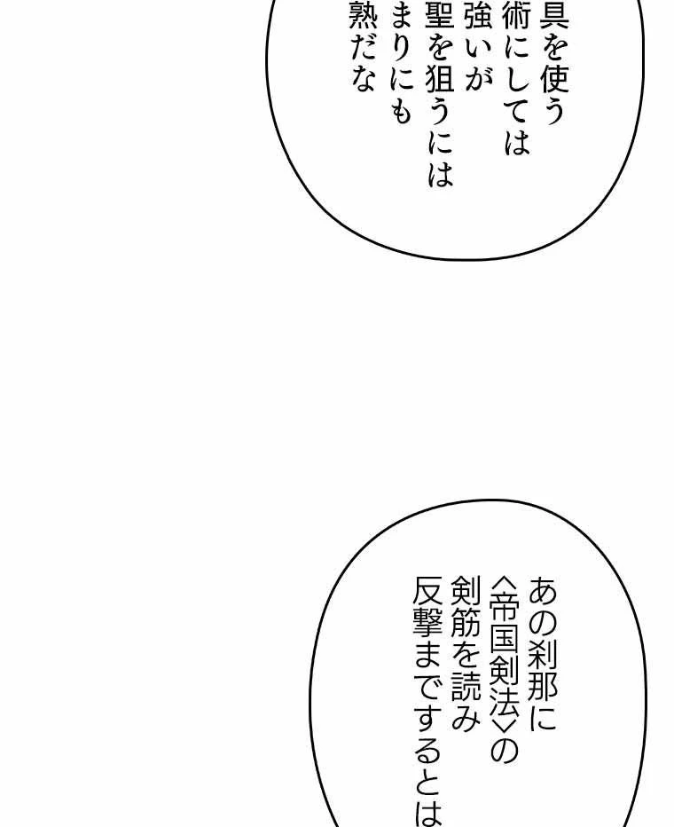 テムパル〜アイテムの力〜 第112話 - 78