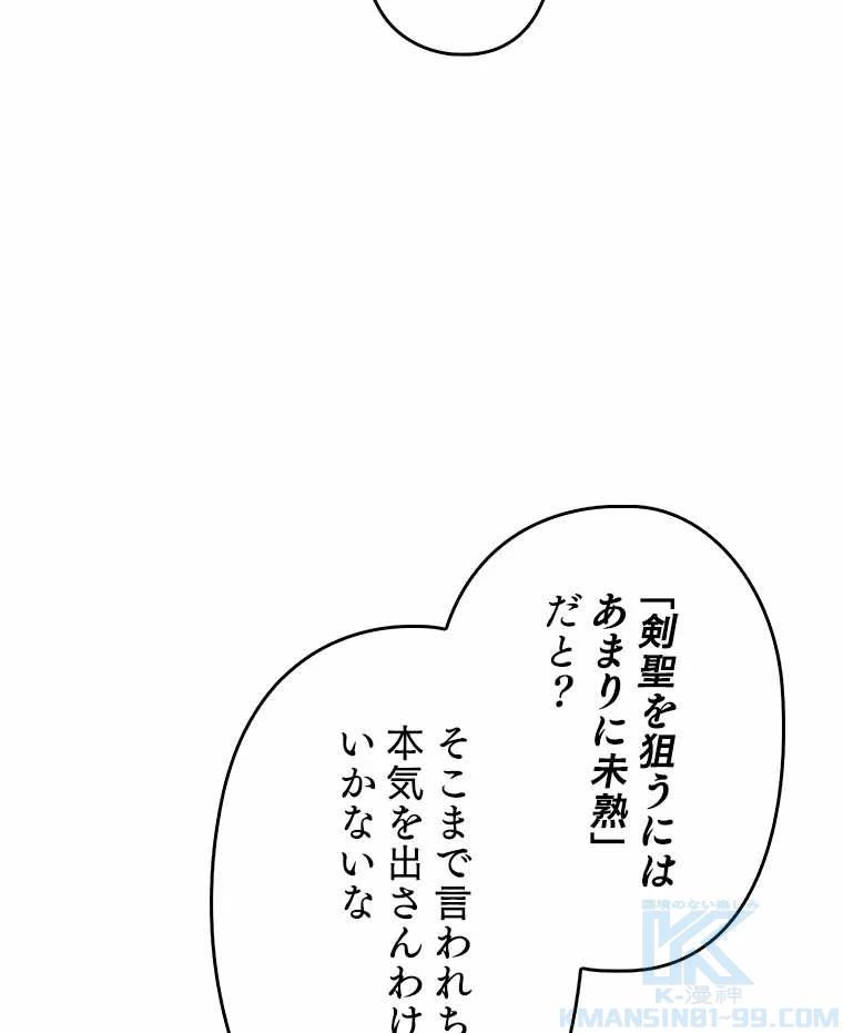 テムパル〜アイテムの力〜 第112話 - 80