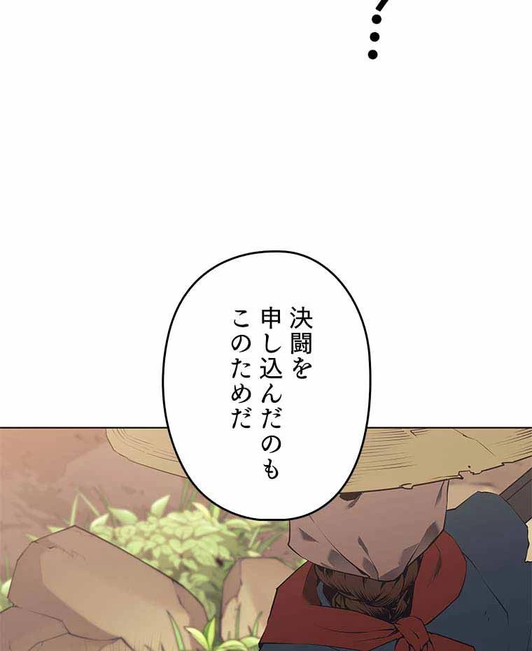 テムパル〜アイテムの力〜 第112話 - 82