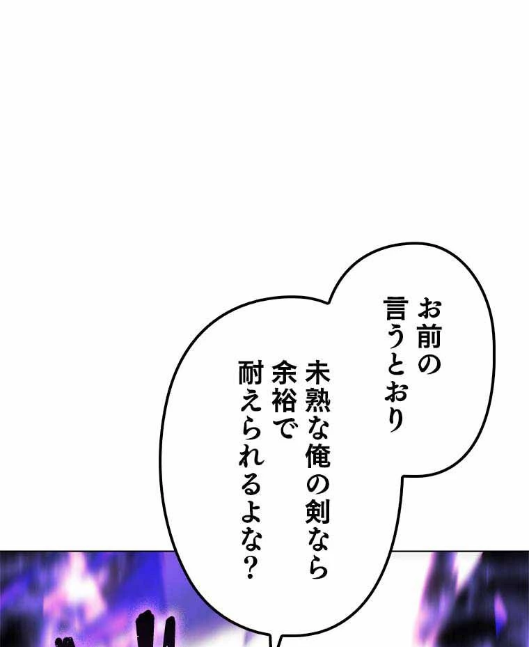 テムパル〜アイテムの力〜 第112話 - 84