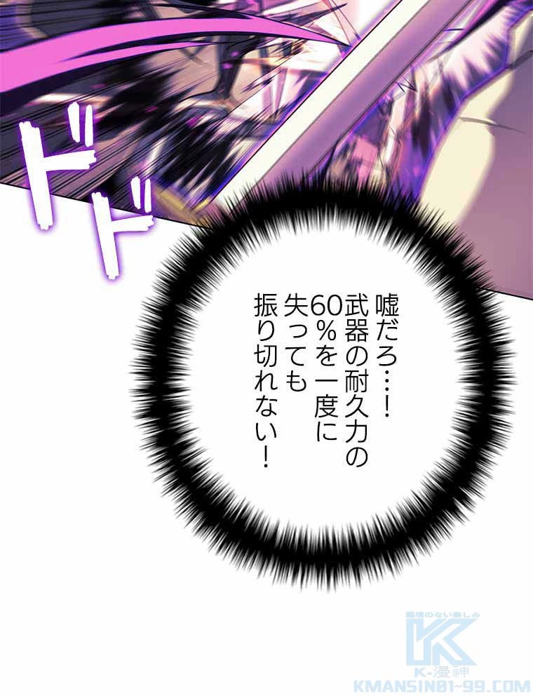 テムパル〜アイテムの力〜 第113話 - 79
