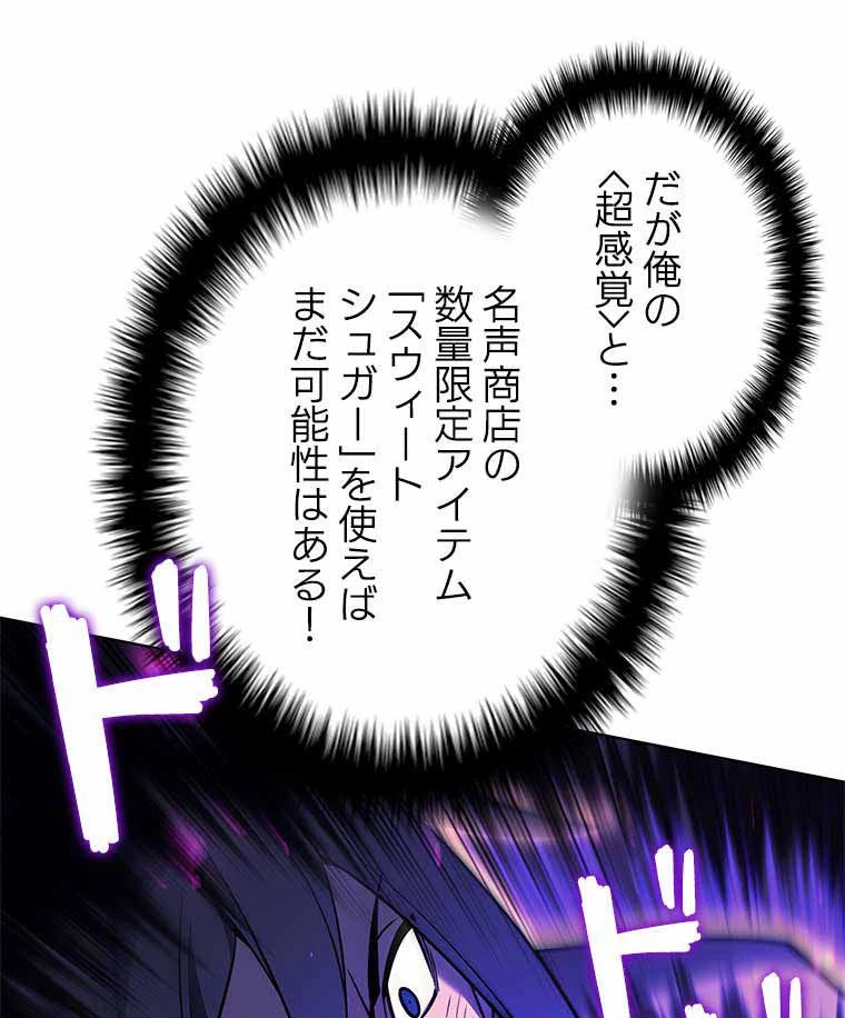 テムパル〜アイテムの力〜 第113話 - 80