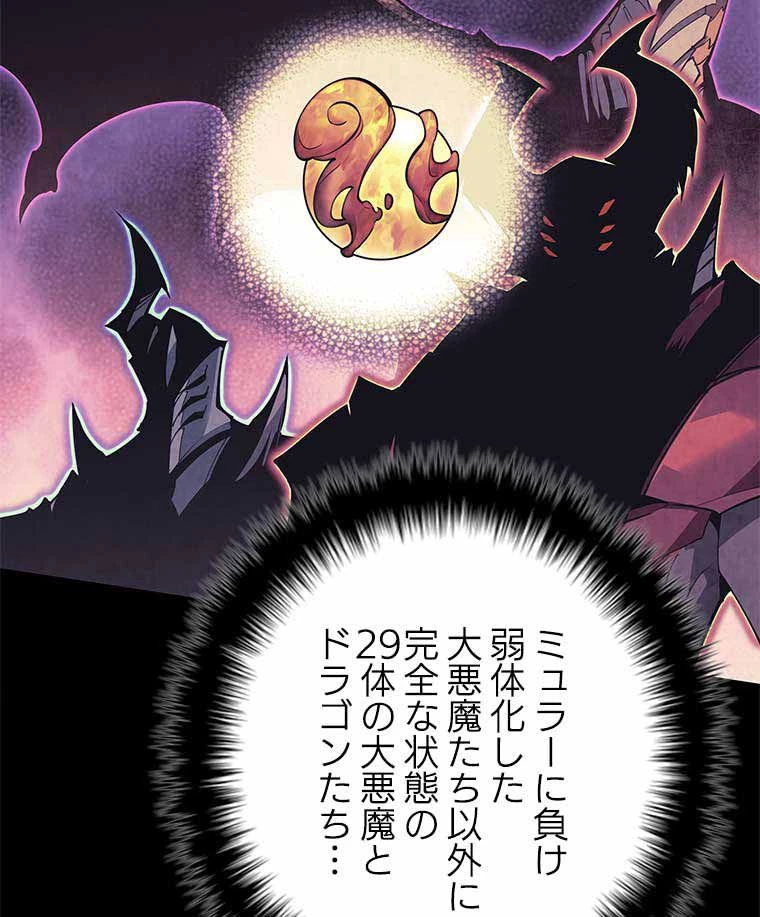 テムパル〜アイテムの力〜 第113話 - 83